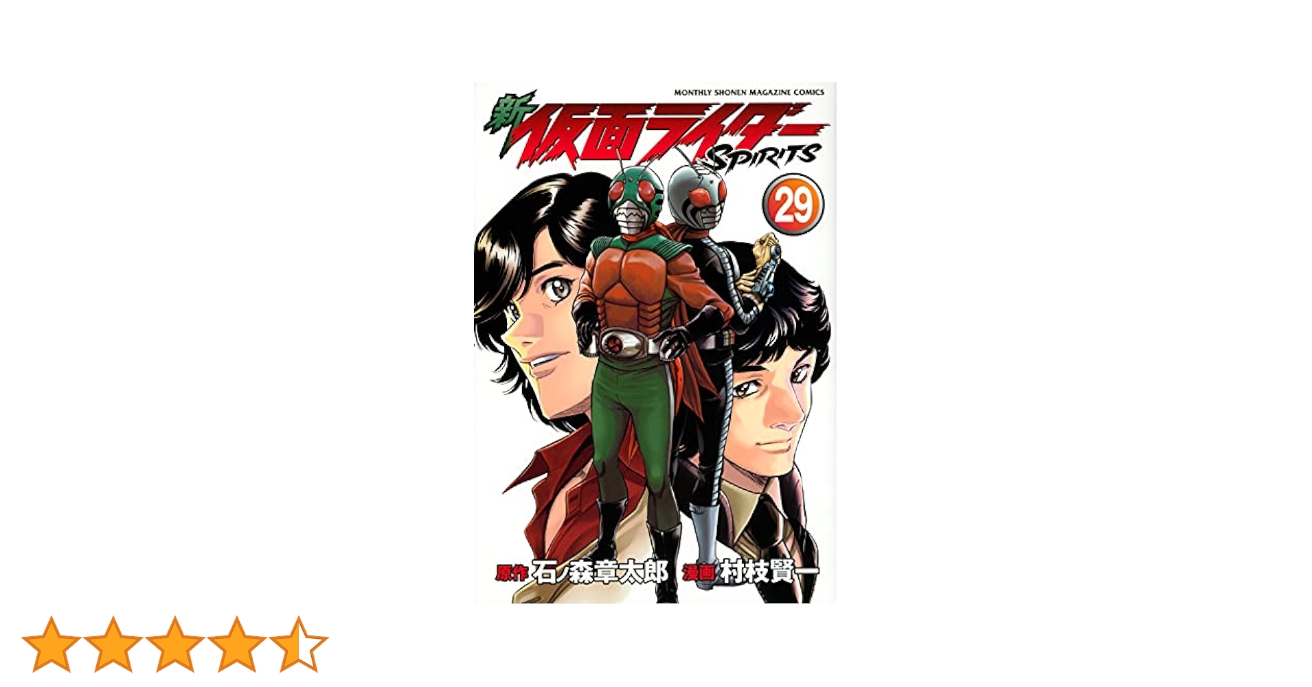 新仮面ライダーSPIRITS 1〜23、25〜29巻　（特装版） 新仮面ライダーSPIRITS 1〜23、25〜29巻 （特装版）